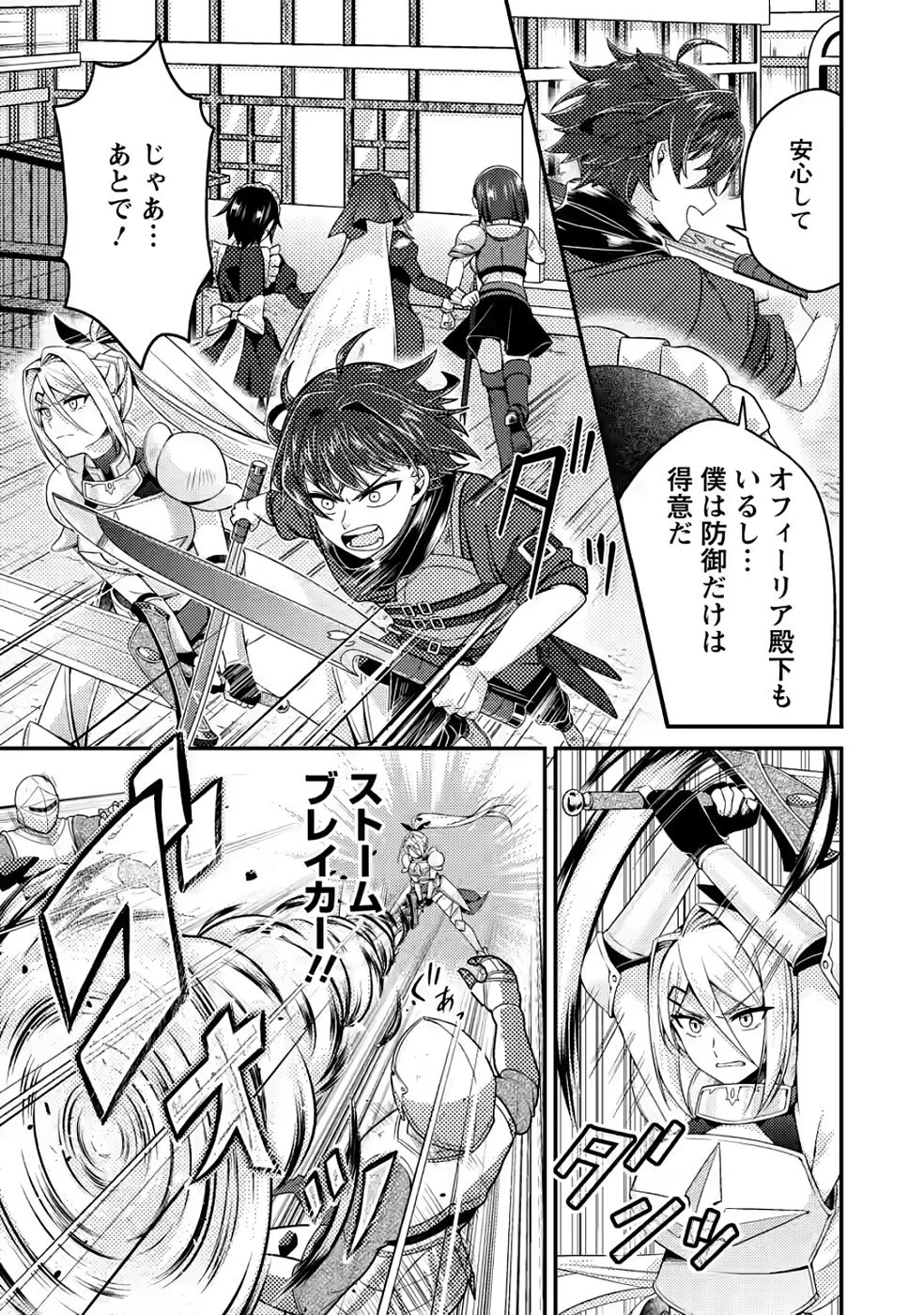 醜いオークの逆襲　同人エロゲの鬼畜皇太子に転生した喪男の受難 第10話 - 3