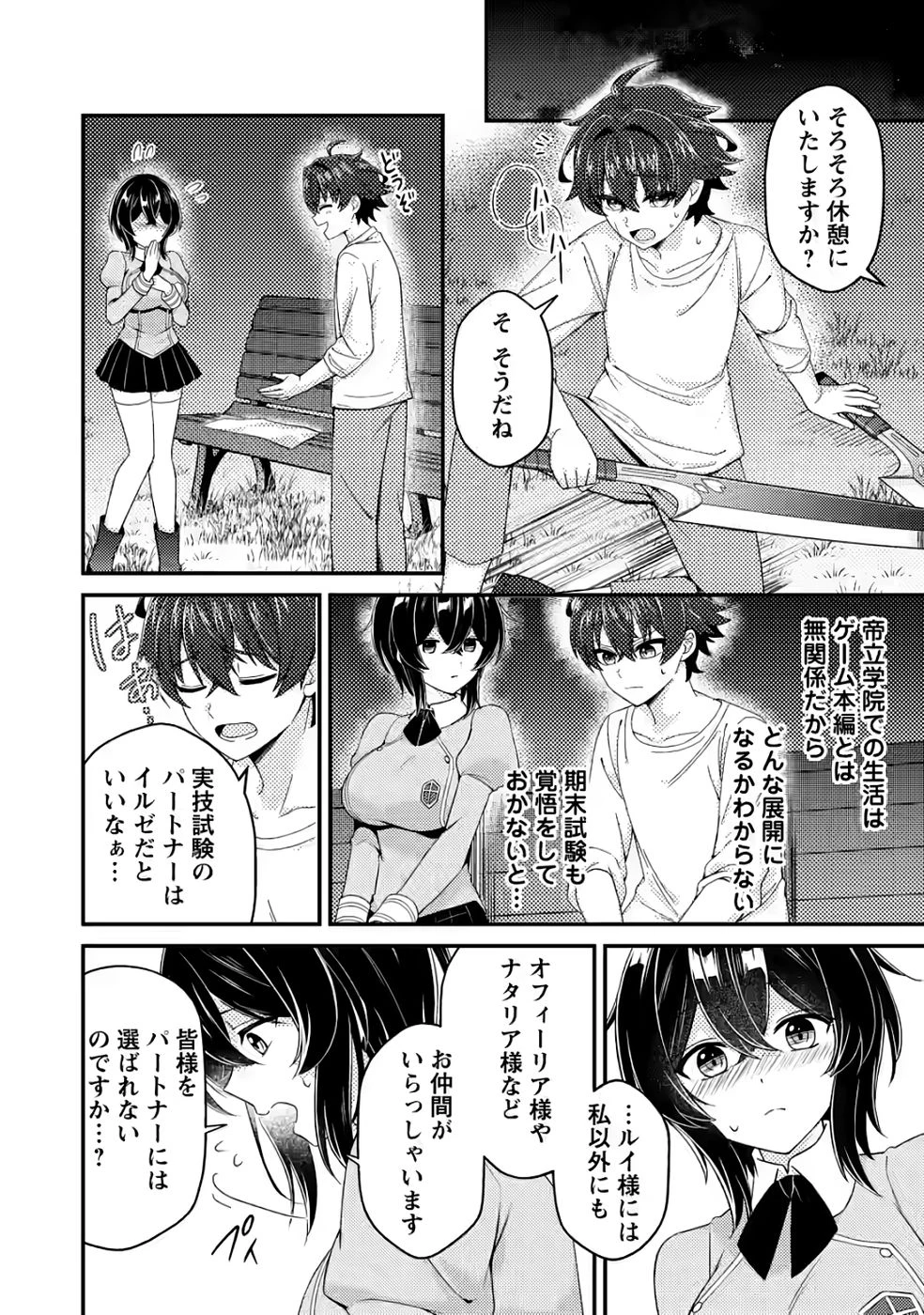 醜いオークの逆襲　同人エロゲの鬼畜皇太子に転生した喪男の受難 第11話 - 24
