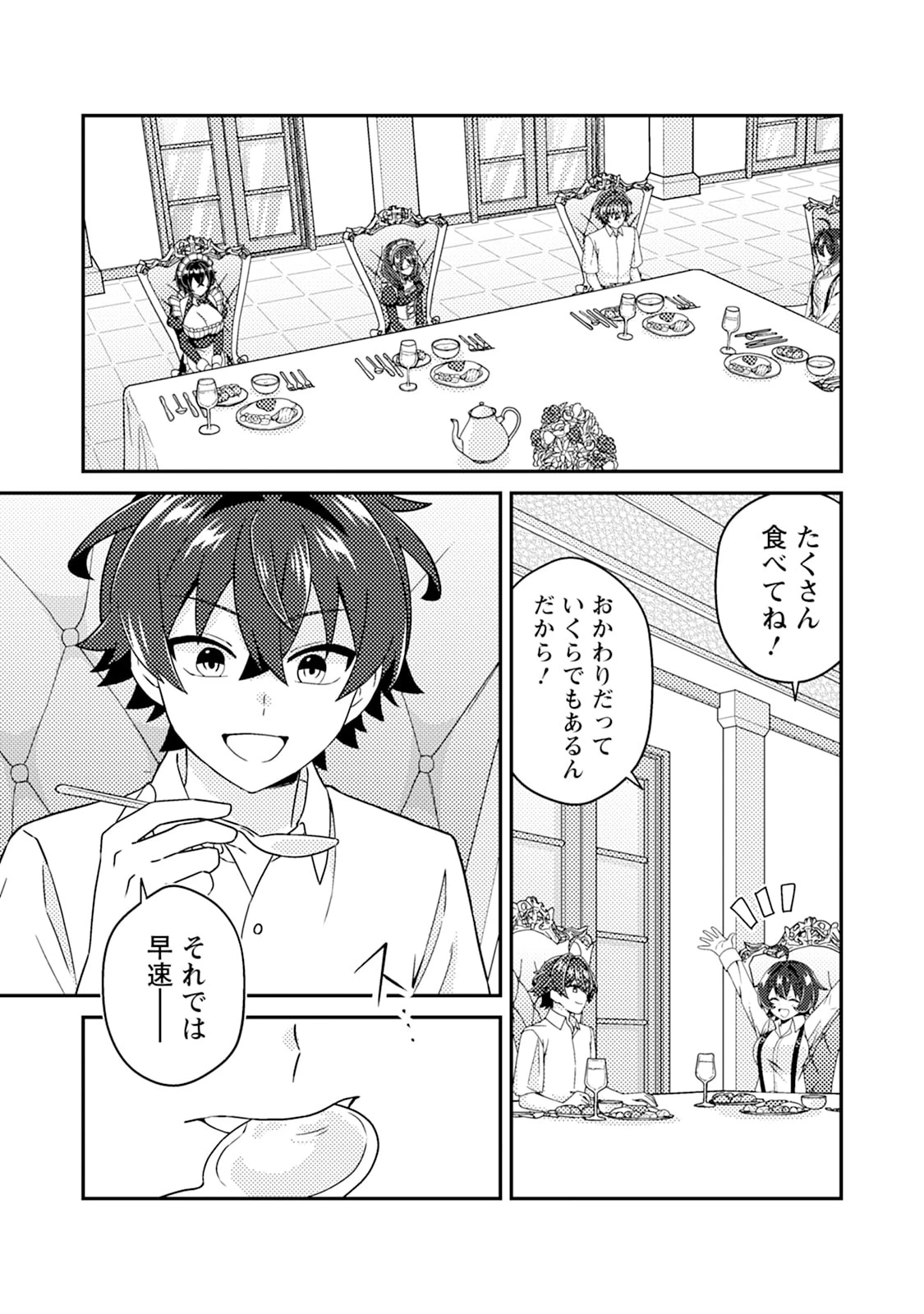 醜いオークの逆襲　同人エロゲの鬼畜皇太子に転生した喪男の受難 第14話 - 29