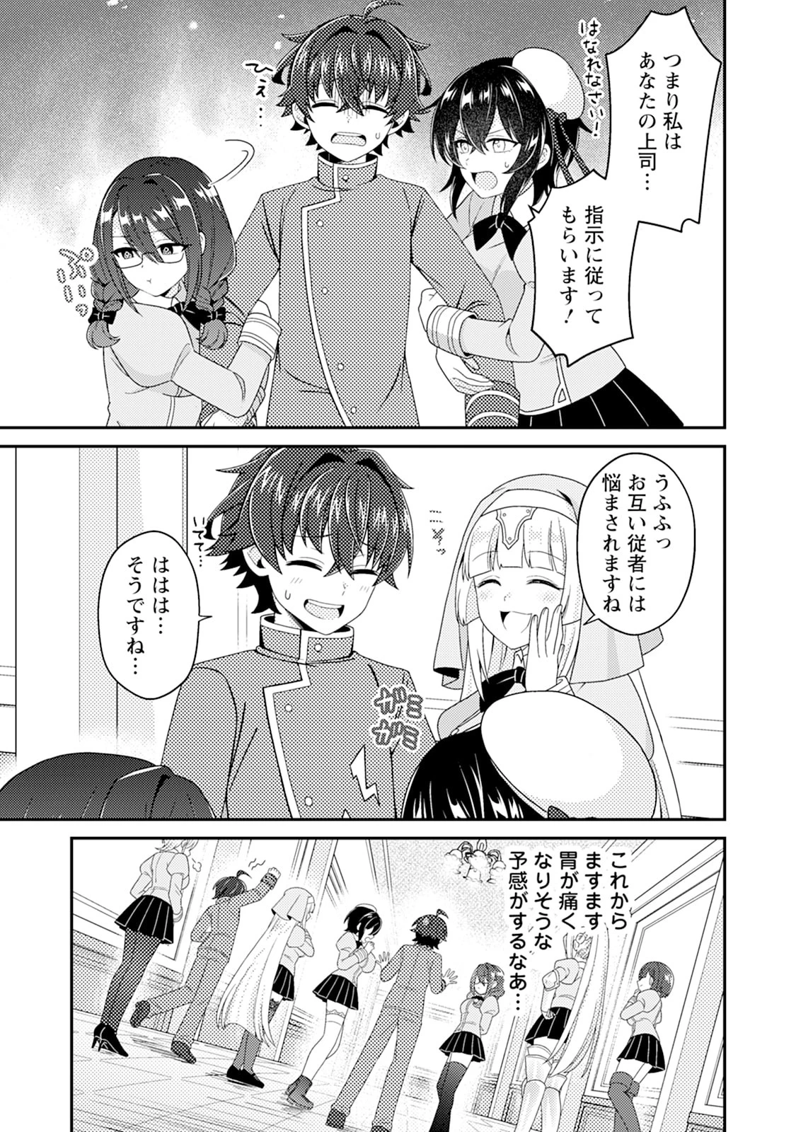 醜いオークの逆襲　同人エロゲの鬼畜皇太子に転生した喪男の受難 第13話 - 29