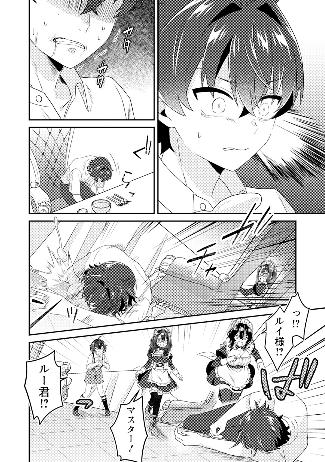 醜いオークの逆襲　同人エロゲの鬼畜皇太子に転生した喪男の受難 第14話 - 30