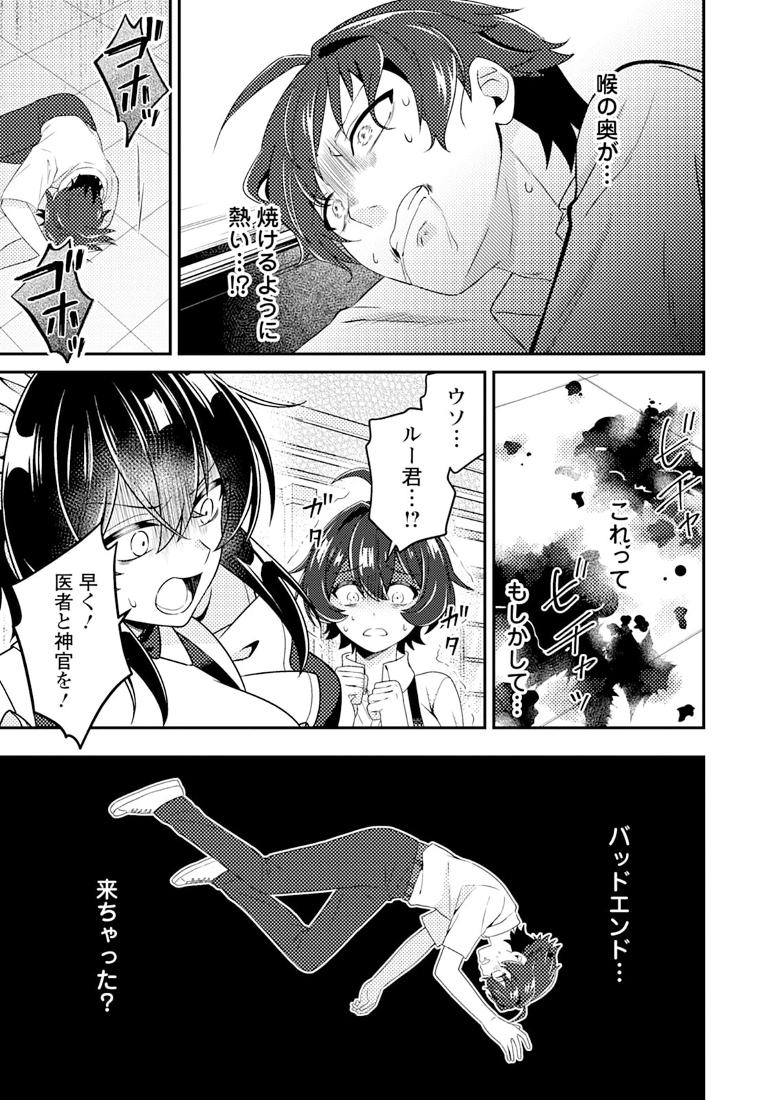 醜いオークの逆襲　同人エロゲの鬼畜皇太子に転生した喪男の受難 第14話 - 31
