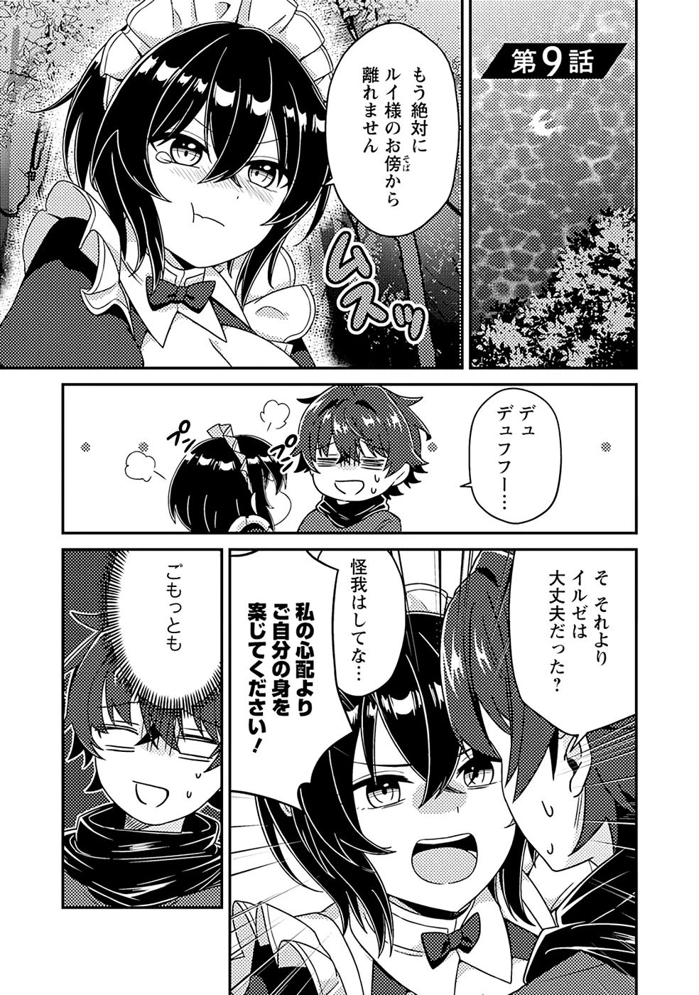 醜いオークの逆襲　同人エロゲの鬼畜皇太子に転生した喪男の受難 第9話 - 1