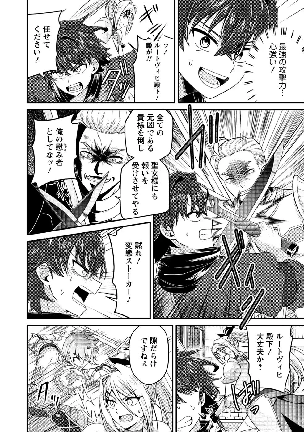 醜いオークの逆襲　同人エロゲの鬼畜皇太子に転生した喪男の受難 第10話 - 4