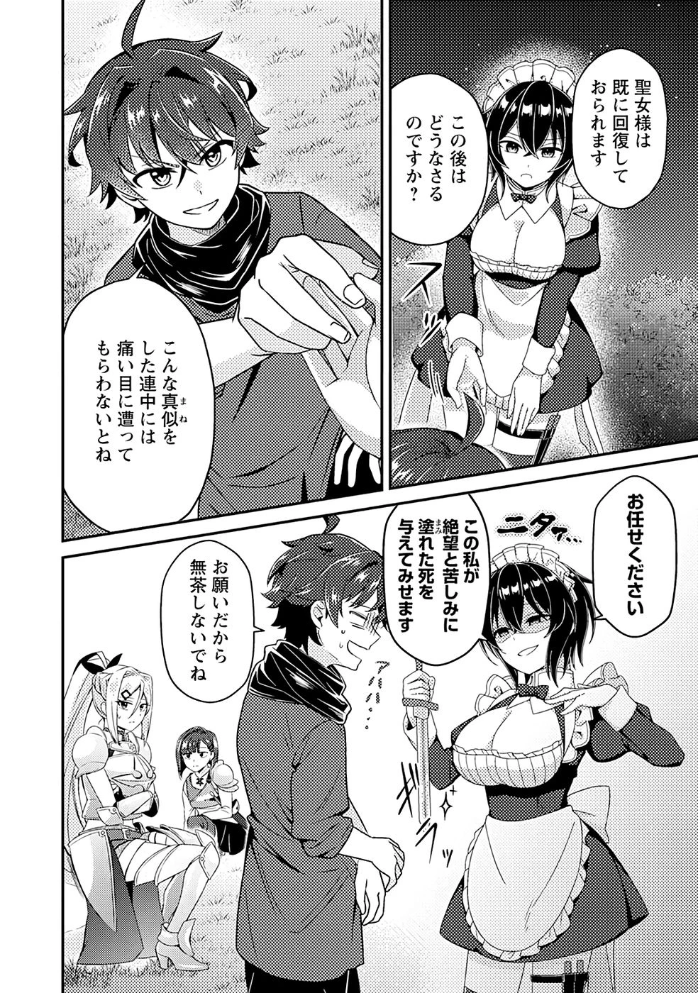 醜いオークの逆襲　同人エロゲの鬼畜皇太子に転生した喪男の受難 第9話 - 2