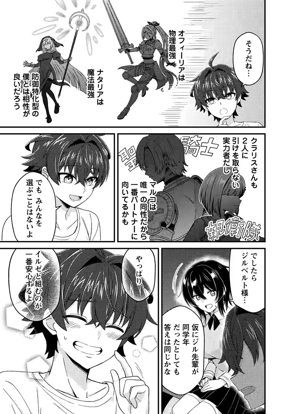 醜いオークの逆襲　同人エロゲの鬼畜皇太子に転生した喪男の受難 第11話 - 25