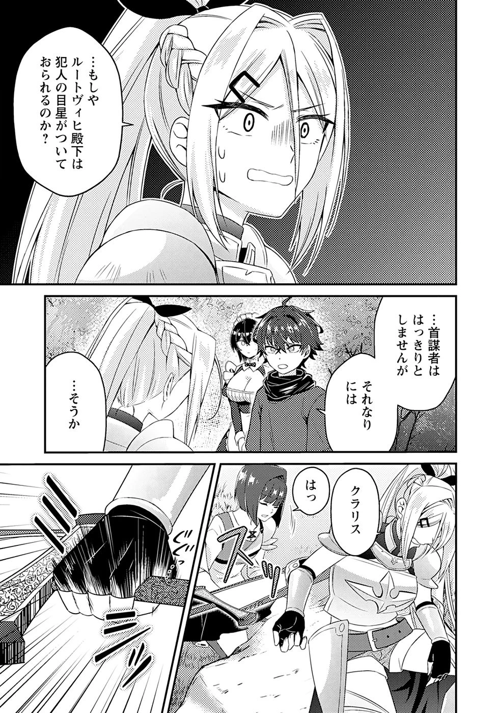 醜いオークの逆襲　同人エロゲの鬼畜皇太子に転生した喪男の受難 第9話 - 3