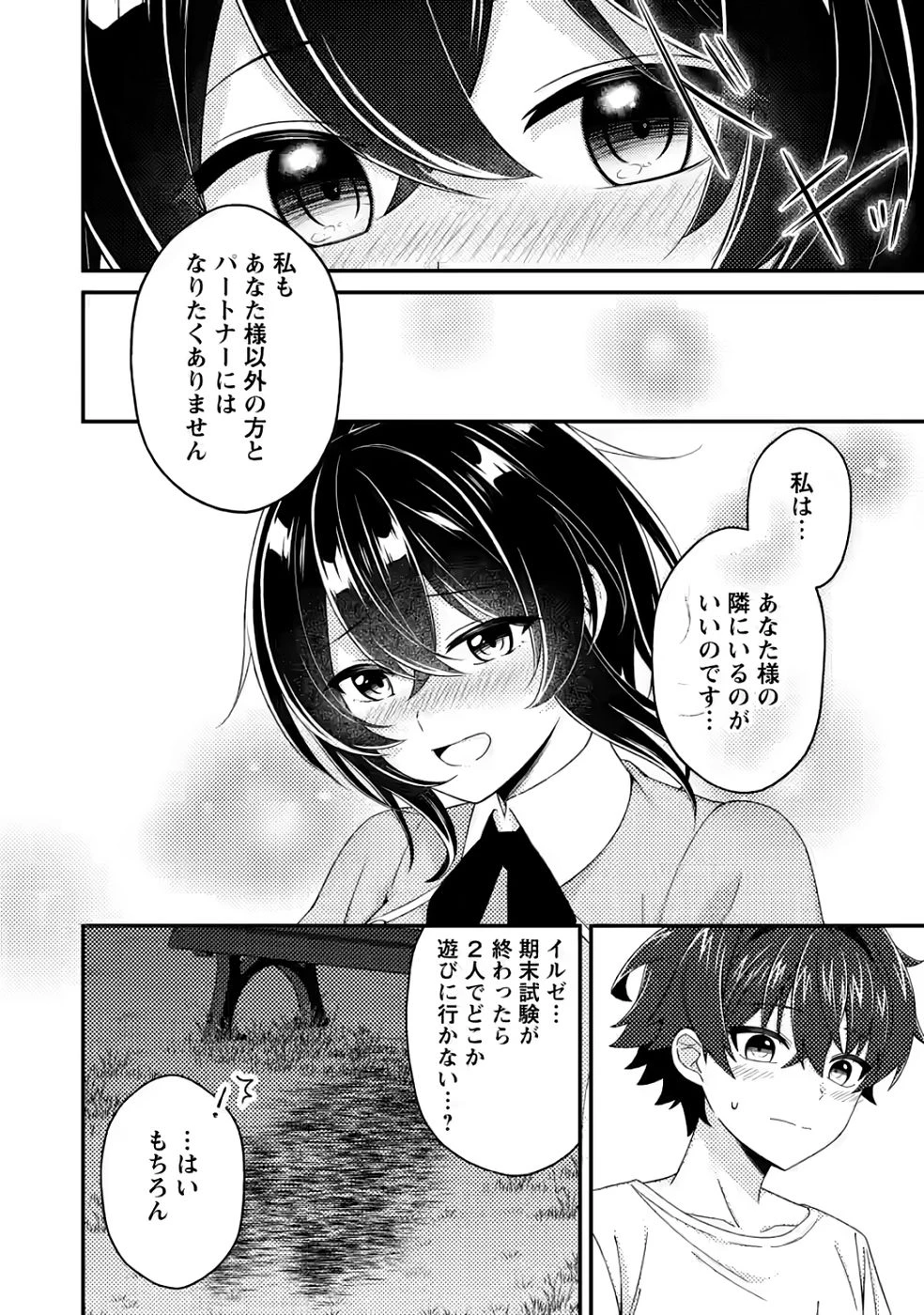 醜いオークの逆襲　同人エロゲの鬼畜皇太子に転生した喪男の受難 第11話 - 26