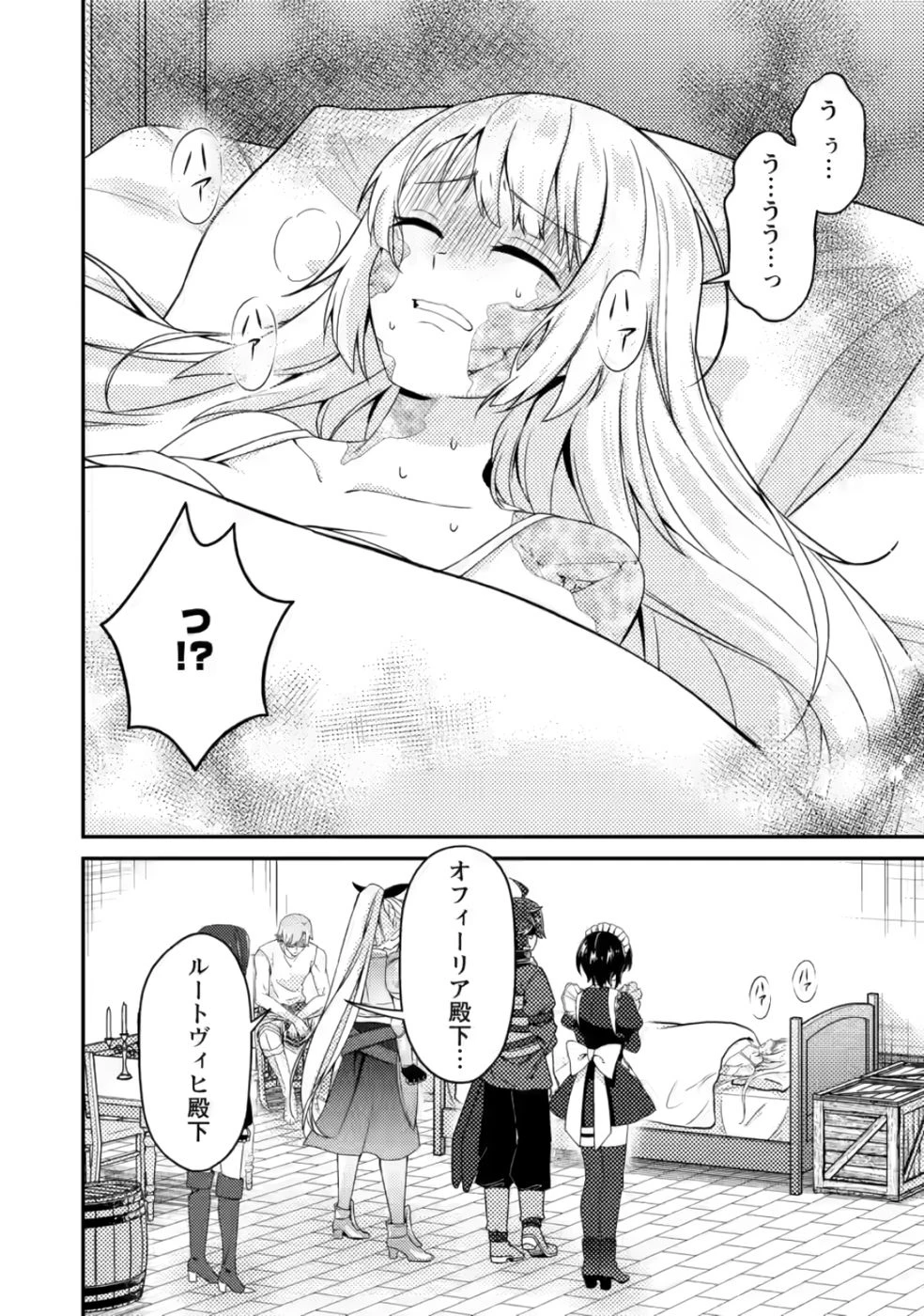 醜いオークの逆襲　同人エロゲの鬼畜皇太子に転生した喪男の受難 第8話 - 2