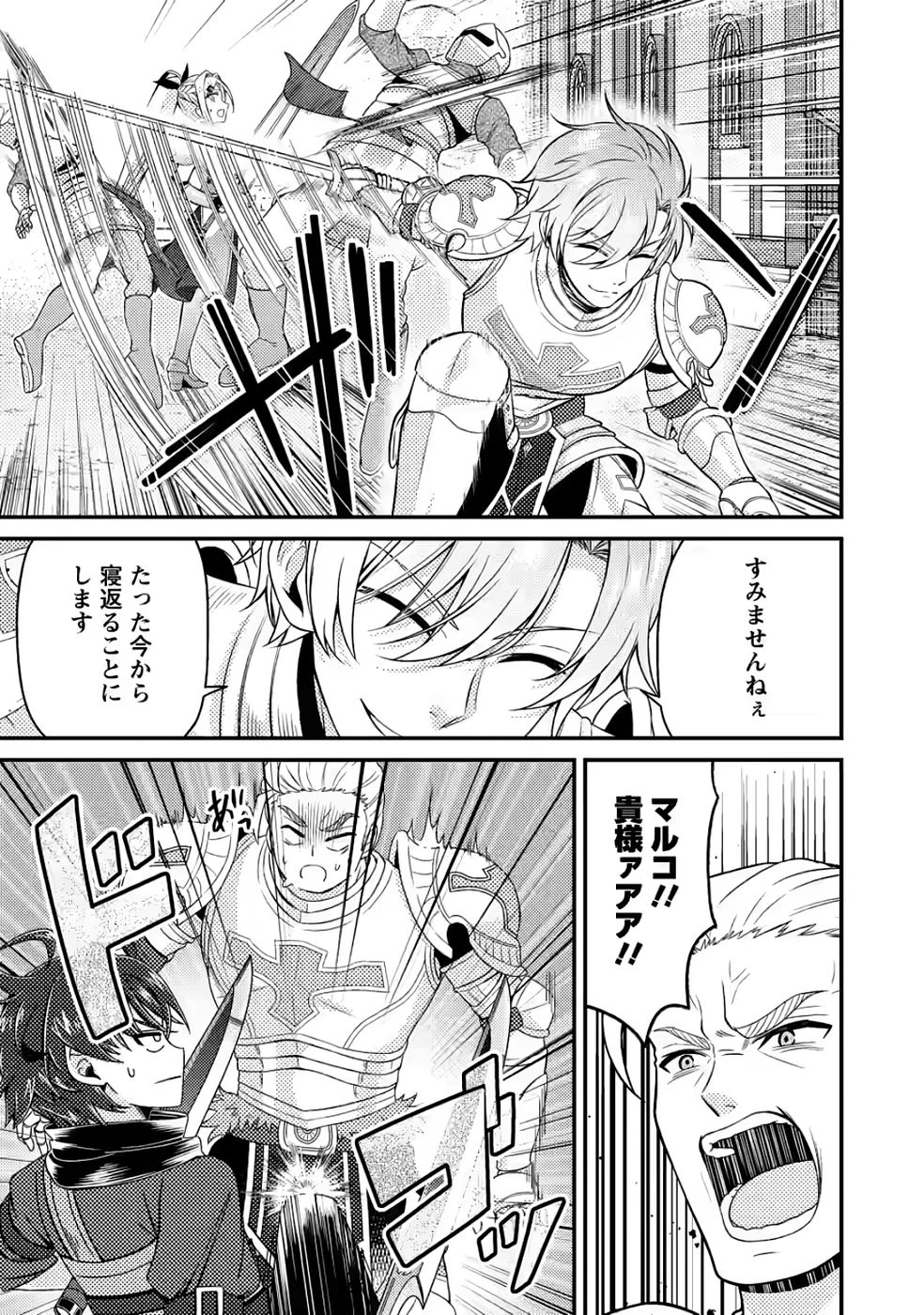 醜いオークの逆襲　同人エロゲの鬼畜皇太子に転生した喪男の受難 第10話 - 5