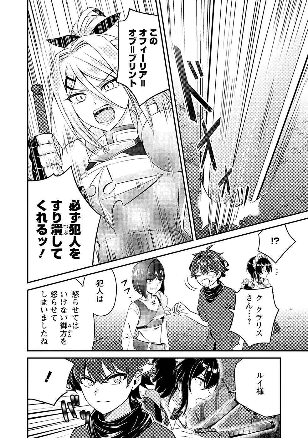 醜いオークの逆襲　同人エロゲの鬼畜皇太子に転生した喪男の受難 第9話 - 4