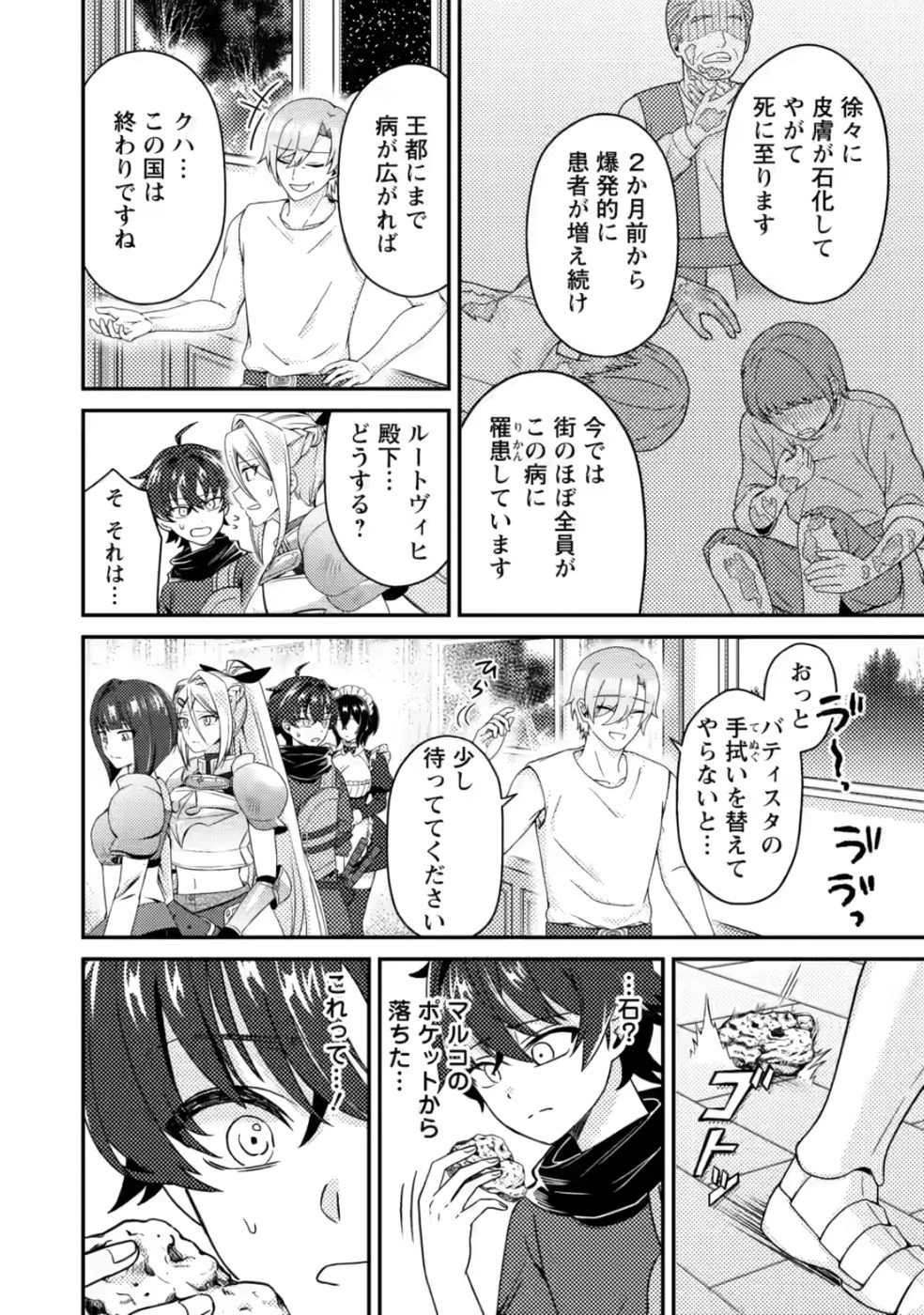 醜いオークの逆襲　同人エロゲの鬼畜皇太子に転生した喪男の受難 第8話 - 4