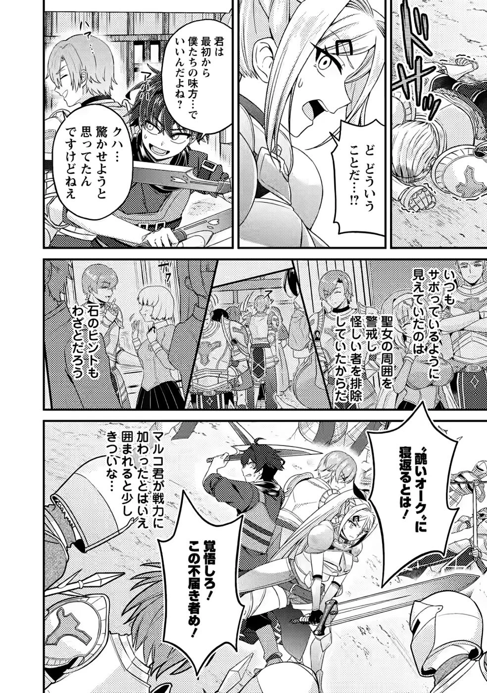 醜いオークの逆襲　同人エロゲの鬼畜皇太子に転生した喪男の受難 第10話 - 6