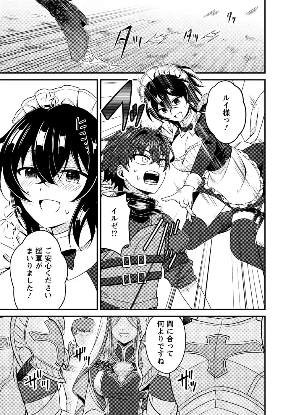 醜いオークの逆襲　同人エロゲの鬼畜皇太子に転生した喪男の受難 第10話 - 7