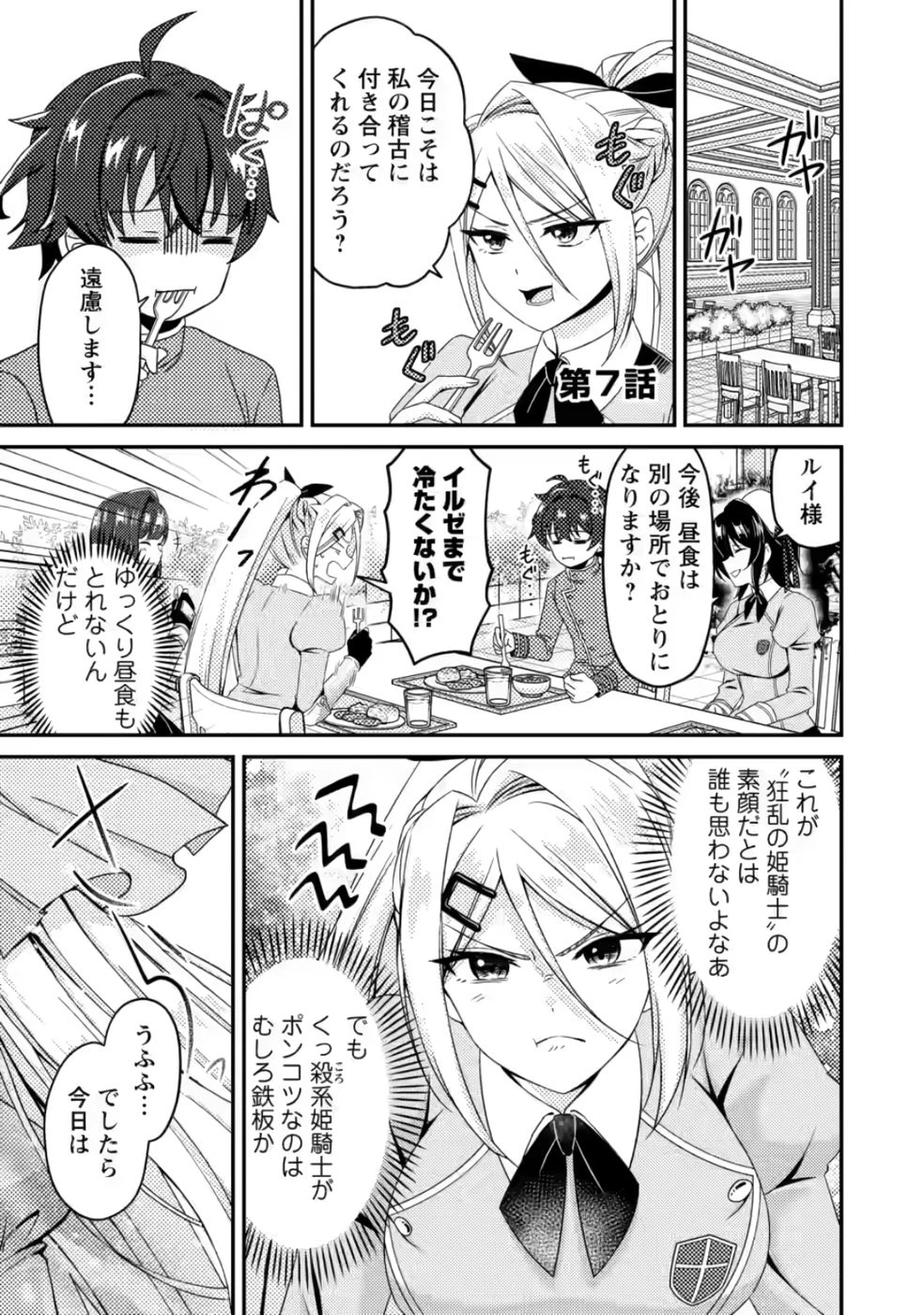 醜いオークの逆襲　同人エロゲの鬼畜皇太子に転生した喪男の受難 第7話 - 1