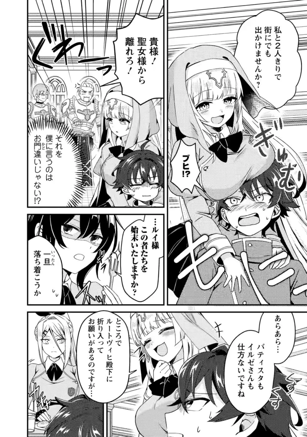 醜いオークの逆襲　同人エロゲの鬼畜皇太子に転生した喪男の受難 第7話 - 2