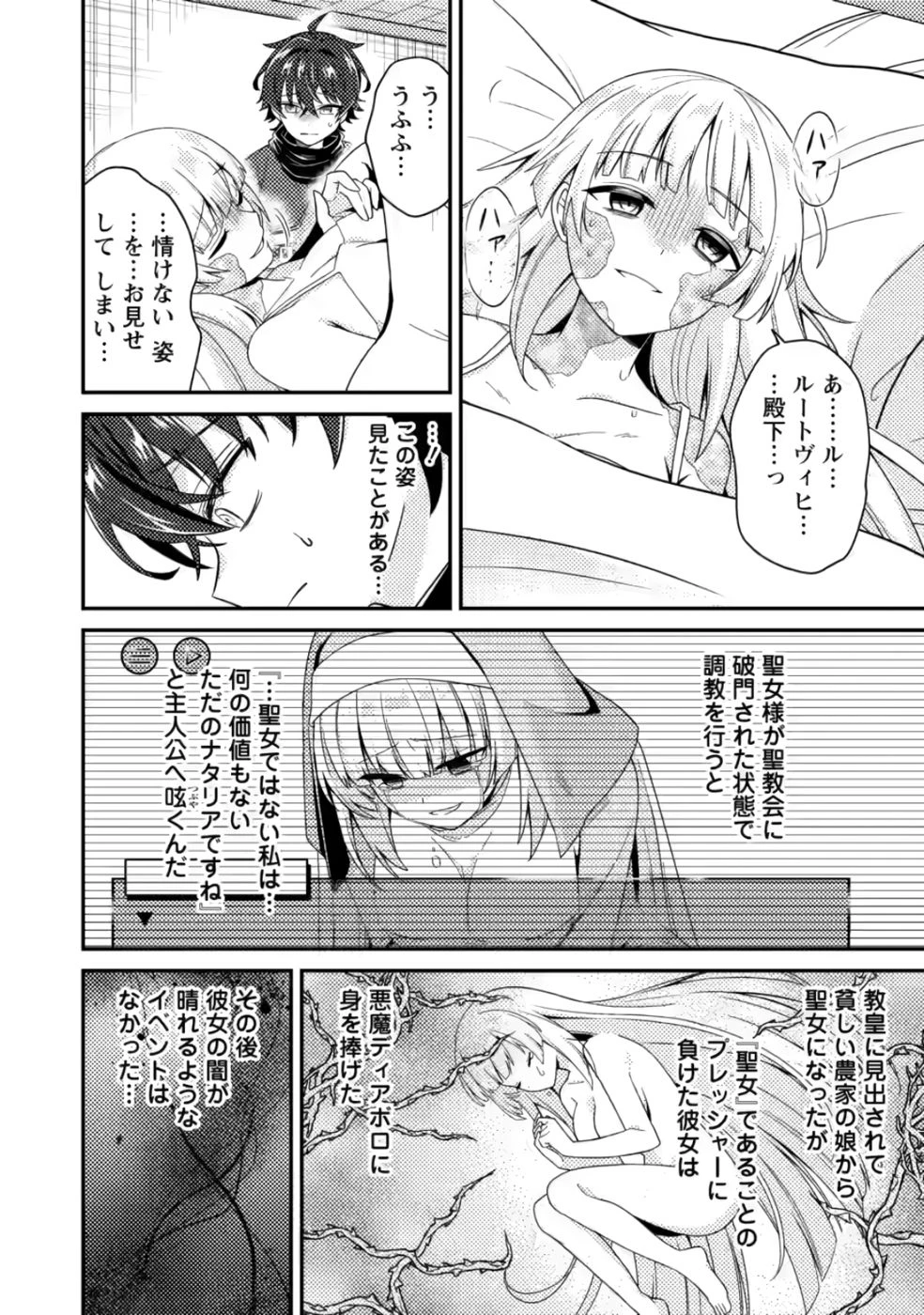 醜いオークの逆襲　同人エロゲの鬼畜皇太子に転生した喪男の受難 第8話 - 6