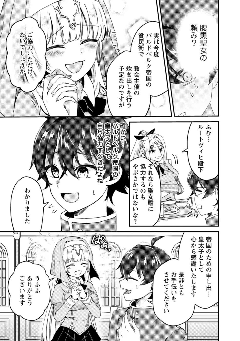 醜いオークの逆襲　同人エロゲの鬼畜皇太子に転生した喪男の受難 第7話 - 3