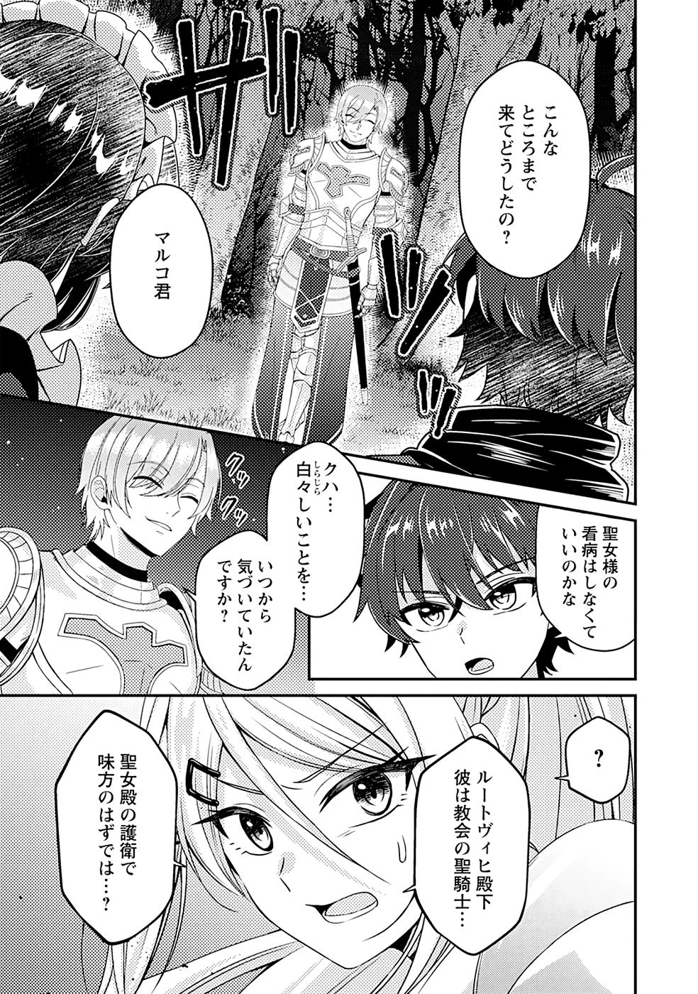醜いオークの逆襲　同人エロゲの鬼畜皇太子に転生した喪男の受難 第9話 - 5