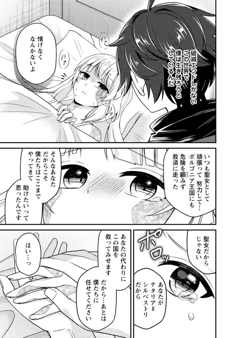 醜いオークの逆襲　同人エロゲの鬼畜皇太子に転生した喪男の受難 第8話 - 7