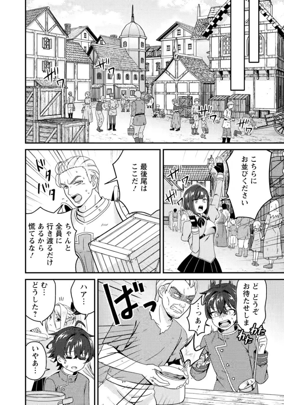 醜いオークの逆襲　同人エロゲの鬼畜皇太子に転生した喪男の受難 第7話 - 4