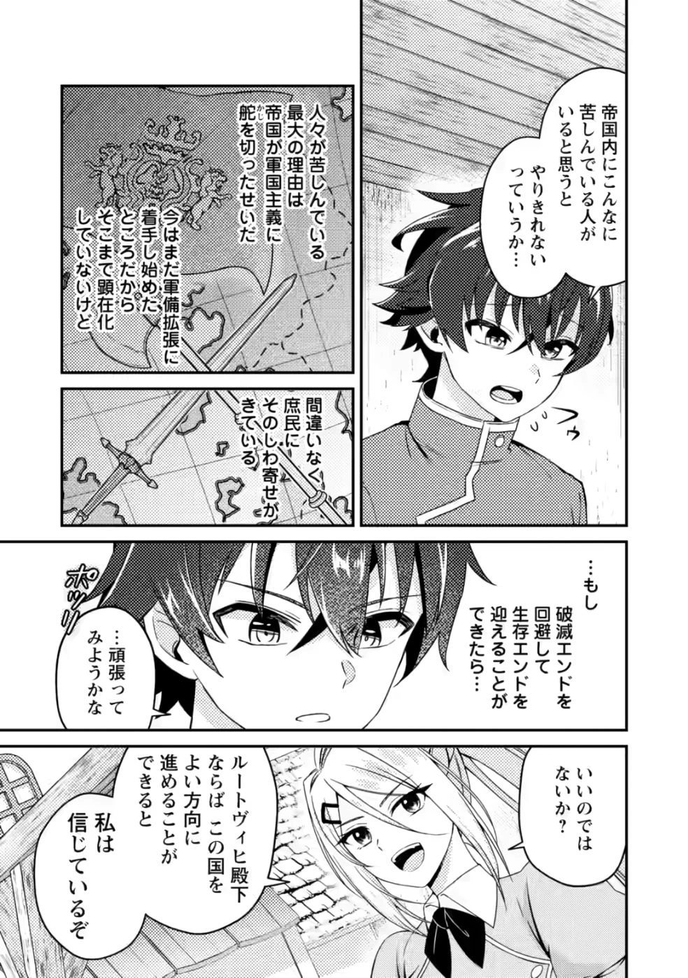 醜いオークの逆襲　同人エロゲの鬼畜皇太子に転生した喪男の受難 第7話 - 5