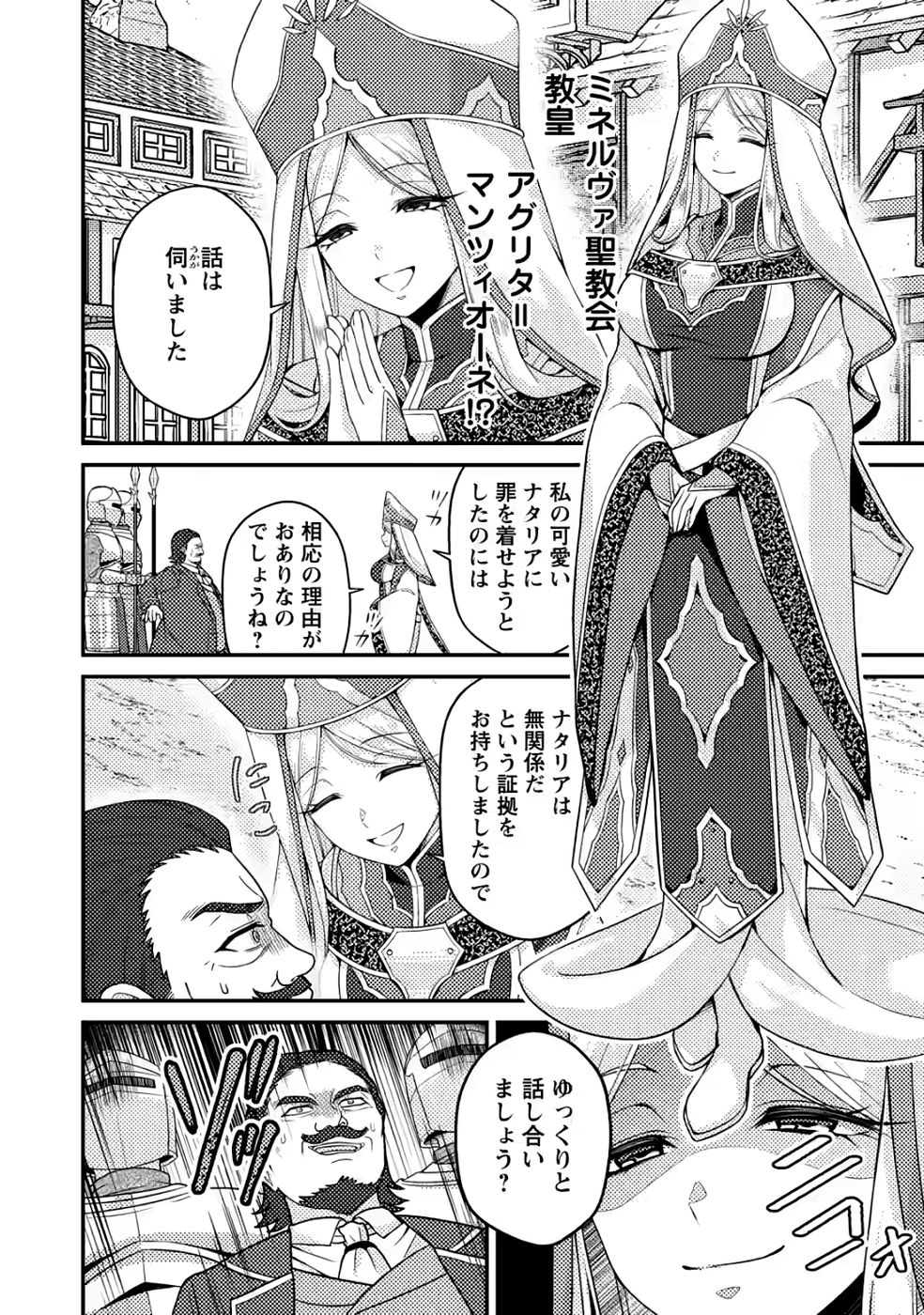 醜いオークの逆襲　同人エロゲの鬼畜皇太子に転生した喪男の受難 第10話 - 8