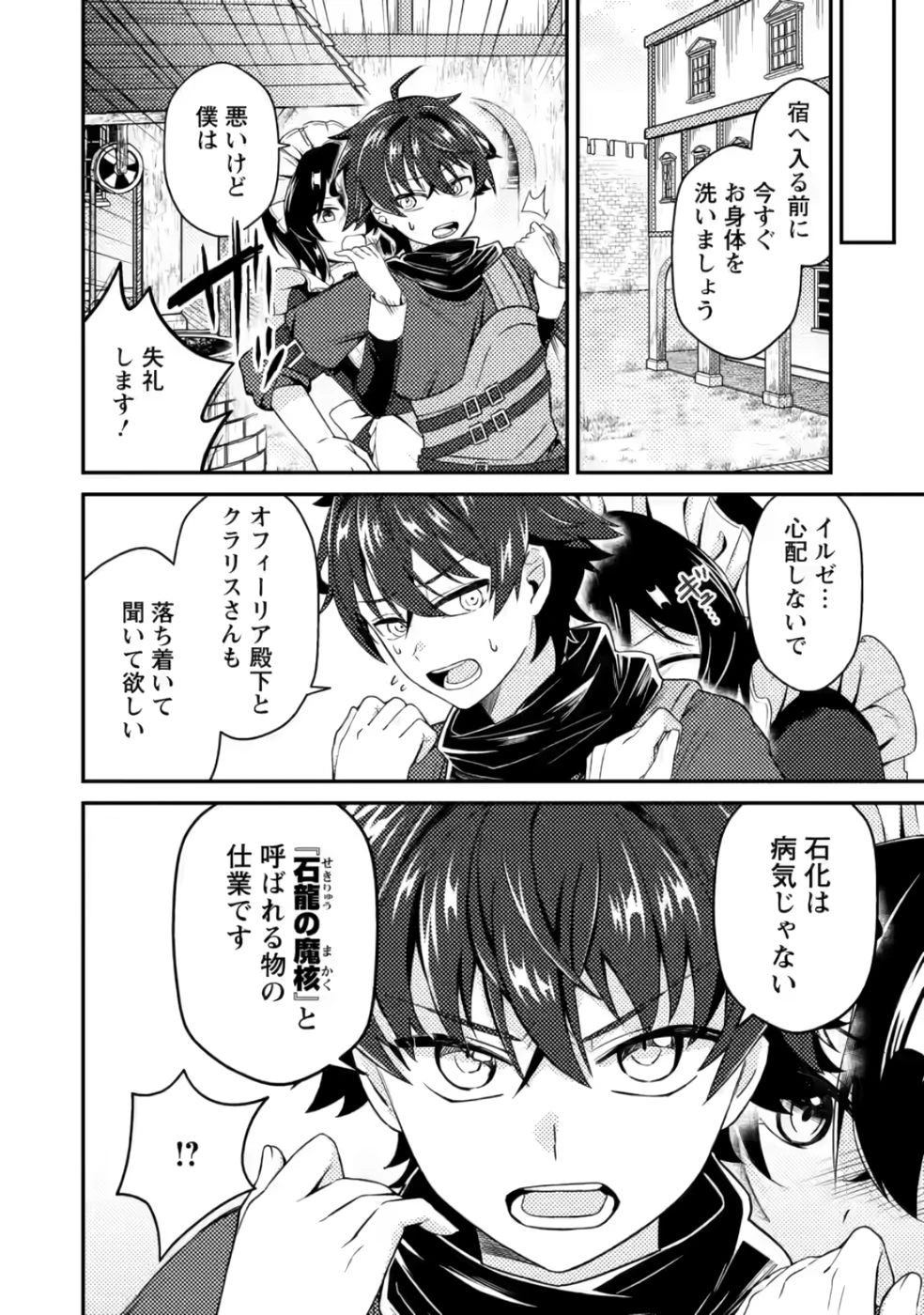 醜いオークの逆襲　同人エロゲの鬼畜皇太子に転生した喪男の受難 第8話 - 8