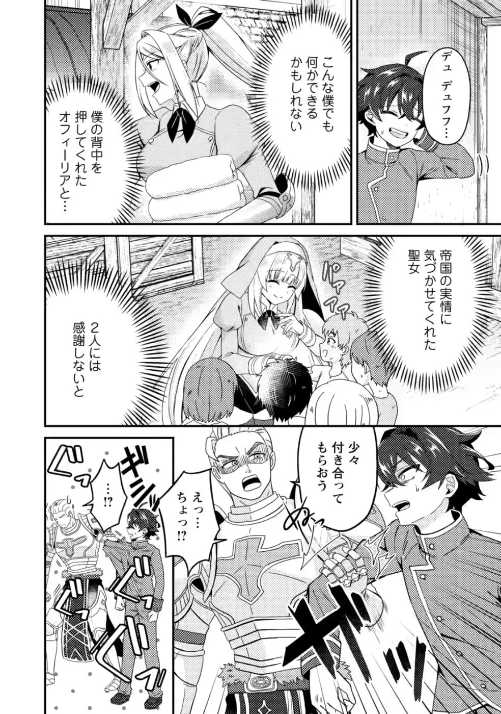 醜いオークの逆襲　同人エロゲの鬼畜皇太子に転生した喪男の受難 第7話 - 6