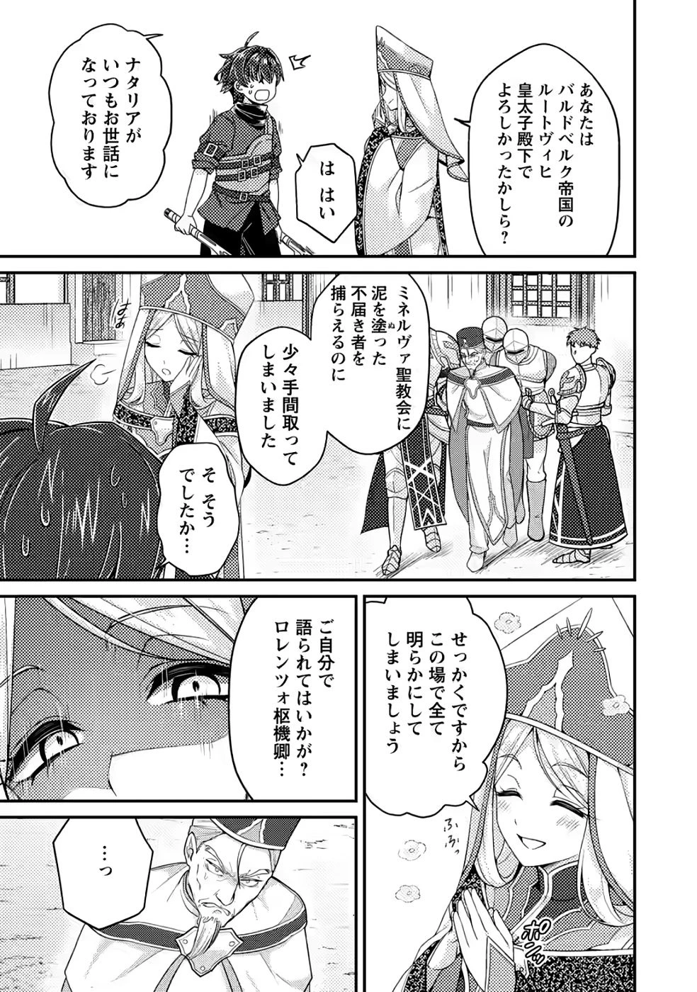 醜いオークの逆襲　同人エロゲの鬼畜皇太子に転生した喪男の受難 第10話 - 9