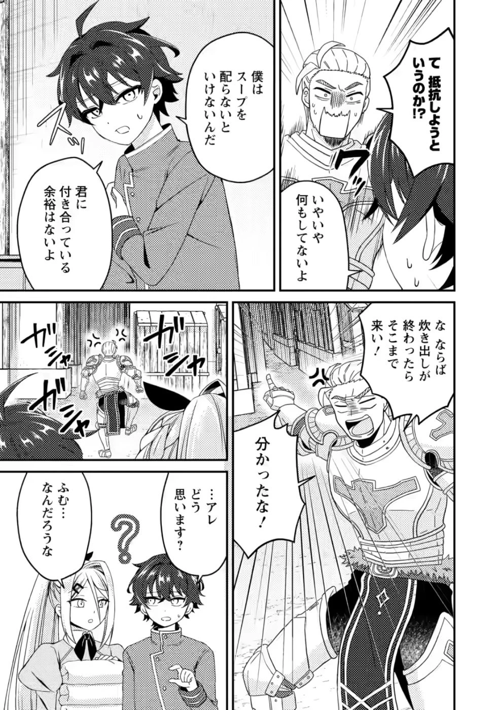 醜いオークの逆襲　同人エロゲの鬼畜皇太子に転生した喪男の受難 第7話 - 7