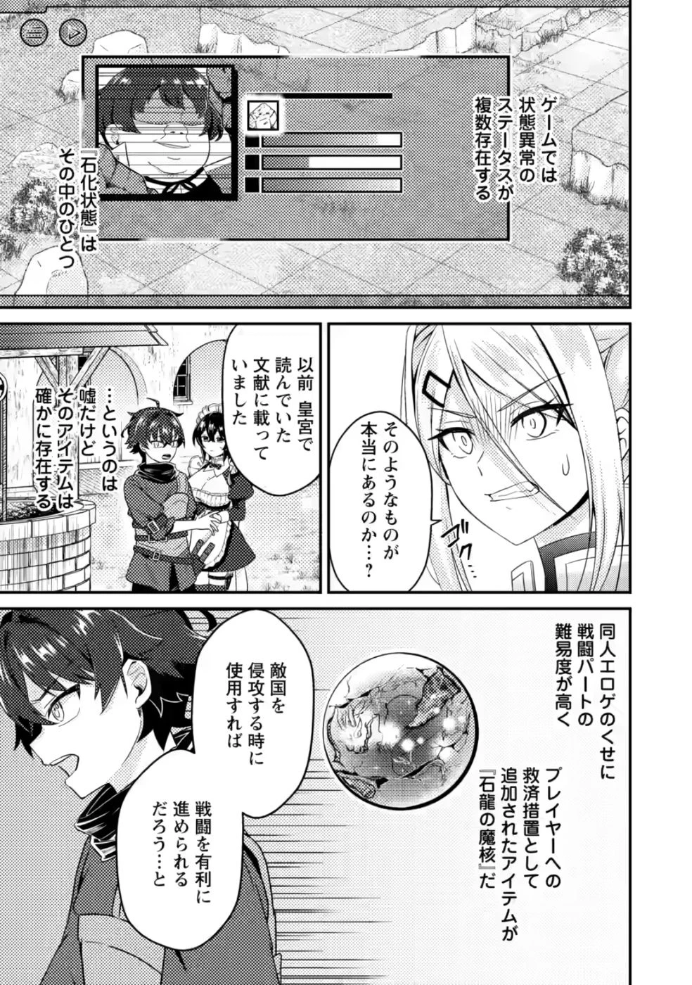 醜いオークの逆襲　同人エロゲの鬼畜皇太子に転生した喪男の受難 第8話 - 9