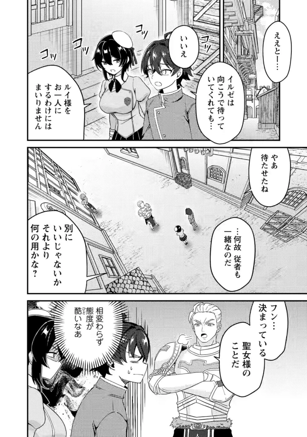 醜いオークの逆襲　同人エロゲの鬼畜皇太子に転生した喪男の受難 第7話 - 8