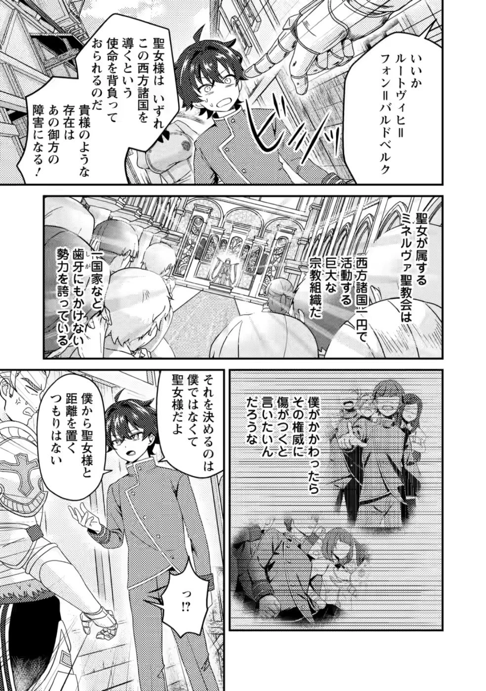 醜いオークの逆襲　同人エロゲの鬼畜皇太子に転生した喪男の受難 第7話 - 9