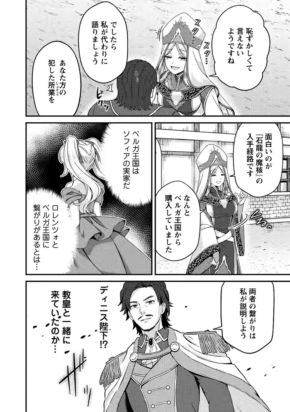 醜いオークの逆襲　同人エロゲの鬼畜皇太子に転生した喪男の受難 第10話 - 10