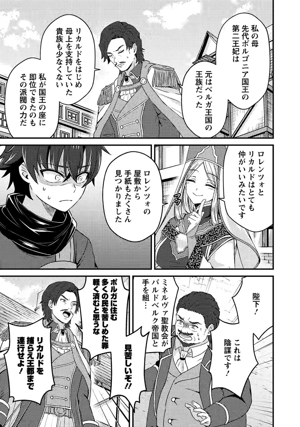 醜いオークの逆襲　同人エロゲの鬼畜皇太子に転生した喪男の受難 第10話 - 11