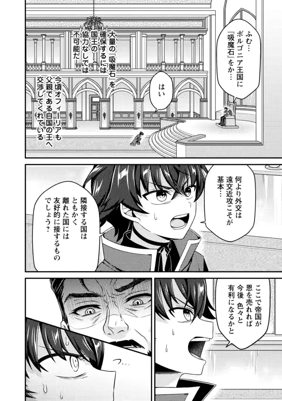 醜いオークの逆襲　同人エロゲの鬼畜皇太子に転生した喪男の受難 第8話 - 12