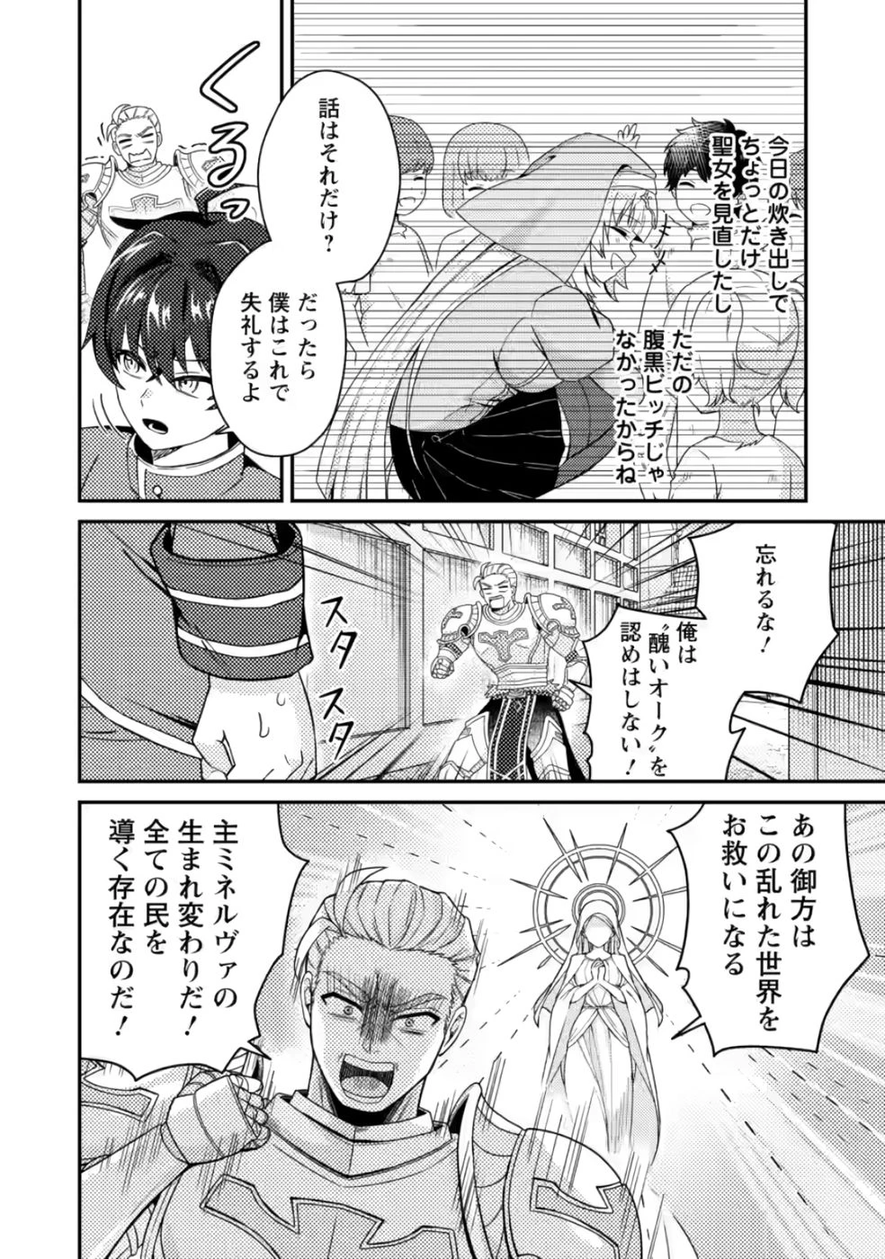 醜いオークの逆襲　同人エロゲの鬼畜皇太子に転生した喪男の受難 第7話 - 10