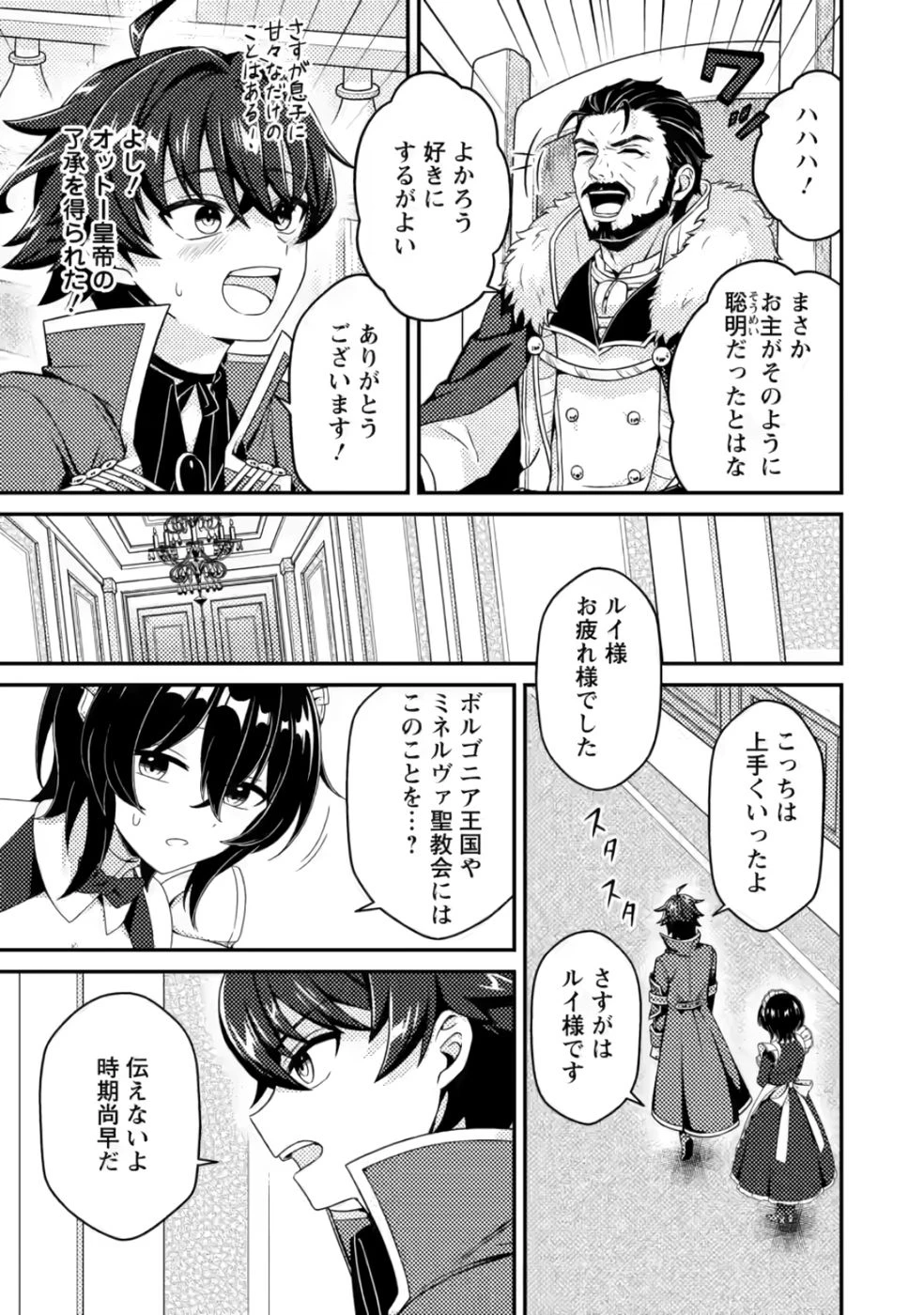 醜いオークの逆襲　同人エロゲの鬼畜皇太子に転生した喪男の受難 第8話 - 13