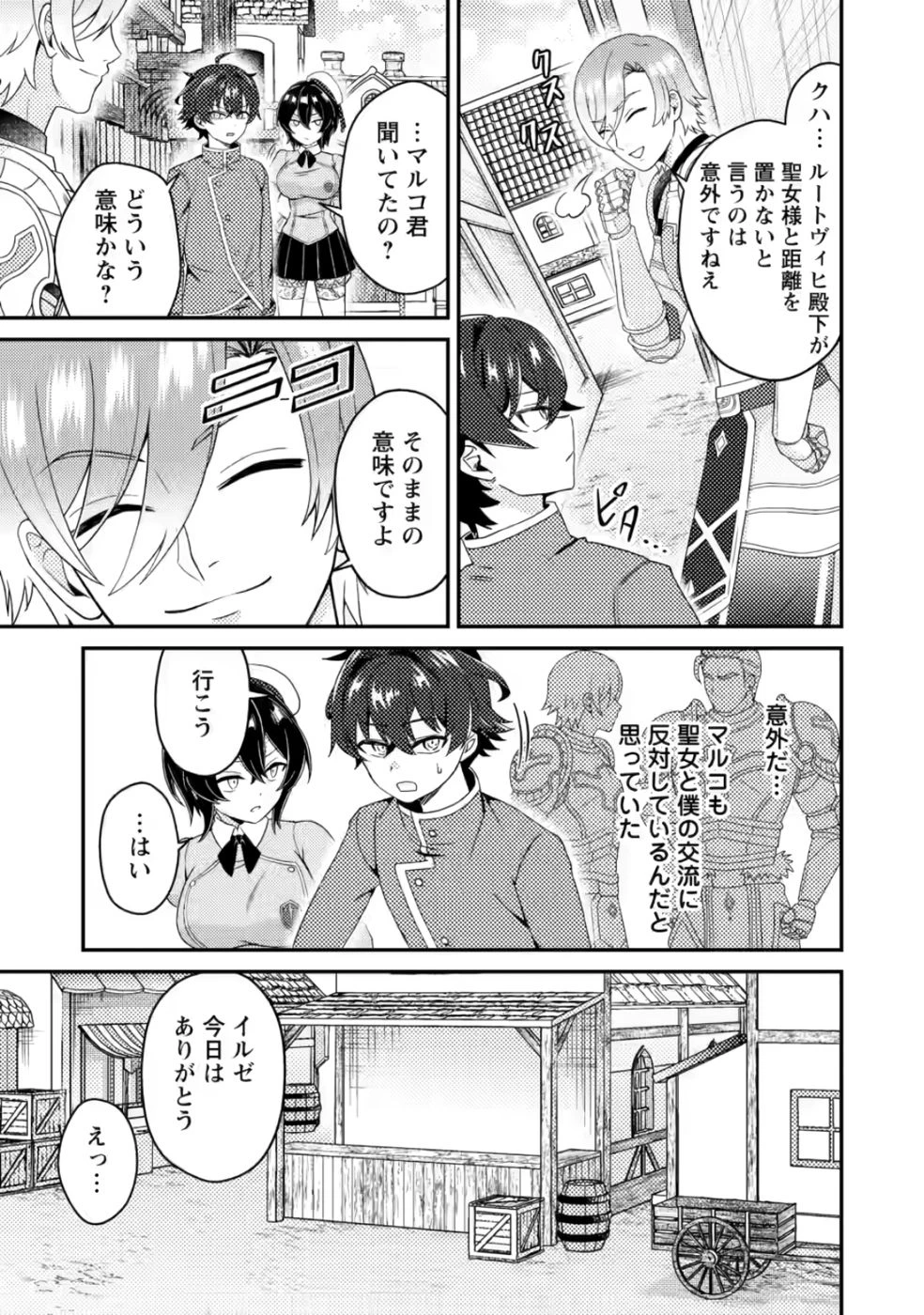 醜いオークの逆襲　同人エロゲの鬼畜皇太子に転生した喪男の受難 第7話 - 11