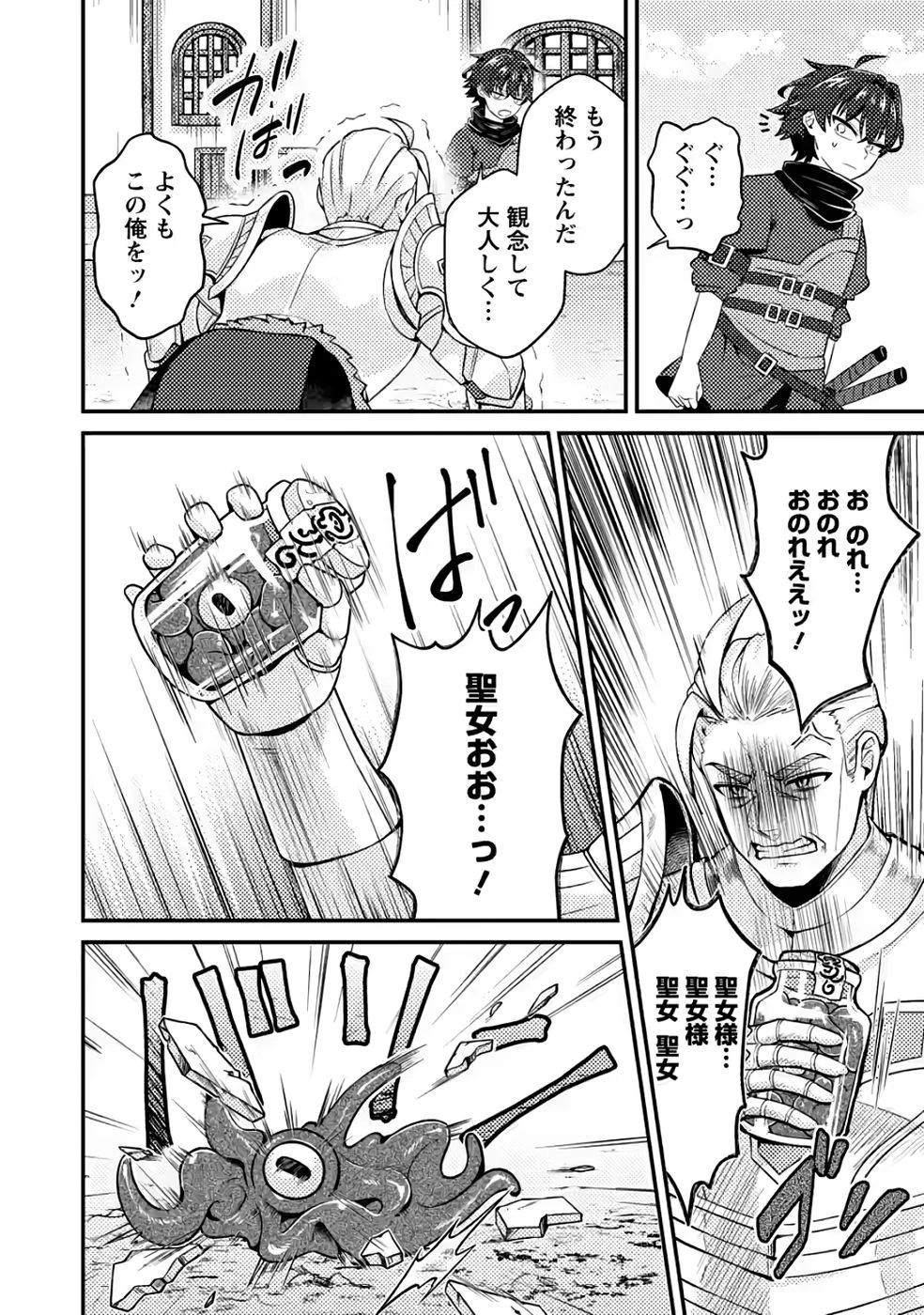 醜いオークの逆襲　同人エロゲの鬼畜皇太子に転生した喪男の受難 第10話 - 12
