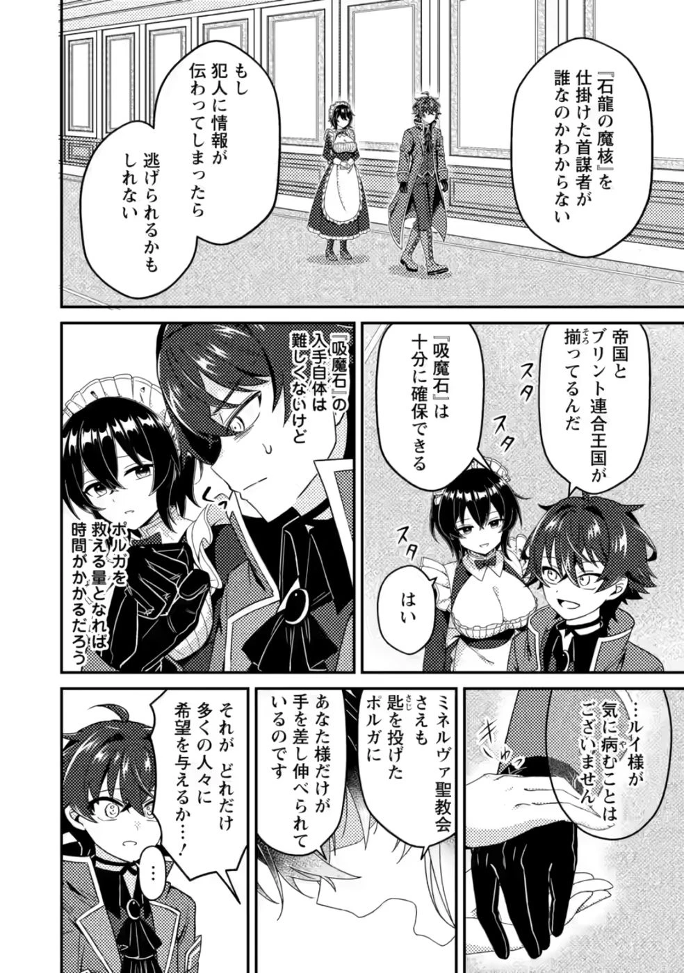 醜いオークの逆襲　同人エロゲの鬼畜皇太子に転生した喪男の受難 第8話 - 14