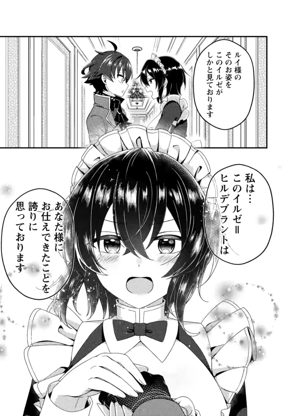 醜いオークの逆襲　同人エロゲの鬼畜皇太子に転生した喪男の受難 第8話 - 15