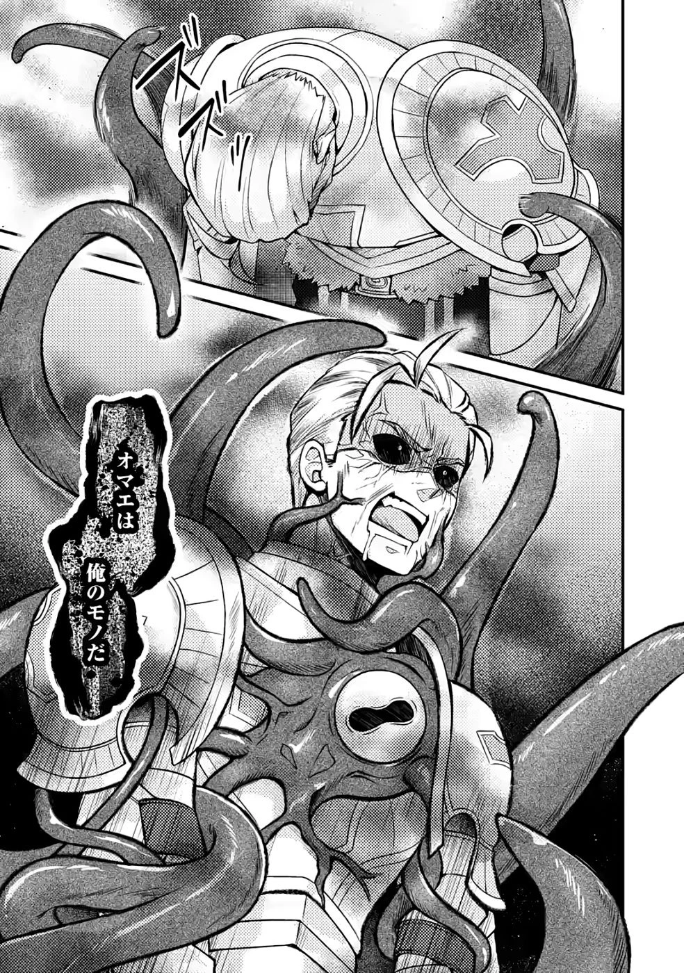 醜いオークの逆襲　同人エロゲの鬼畜皇太子に転生した喪男の受難 第10話 - 13