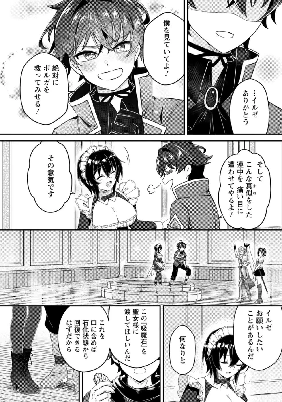 醜いオークの逆襲　同人エロゲの鬼畜皇太子に転生した喪男の受難 第8話 - 16