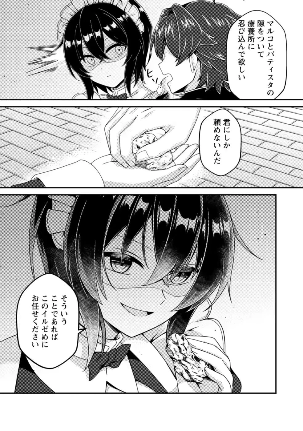 醜いオークの逆襲　同人エロゲの鬼畜皇太子に転生した喪男の受難 第8話 - 17