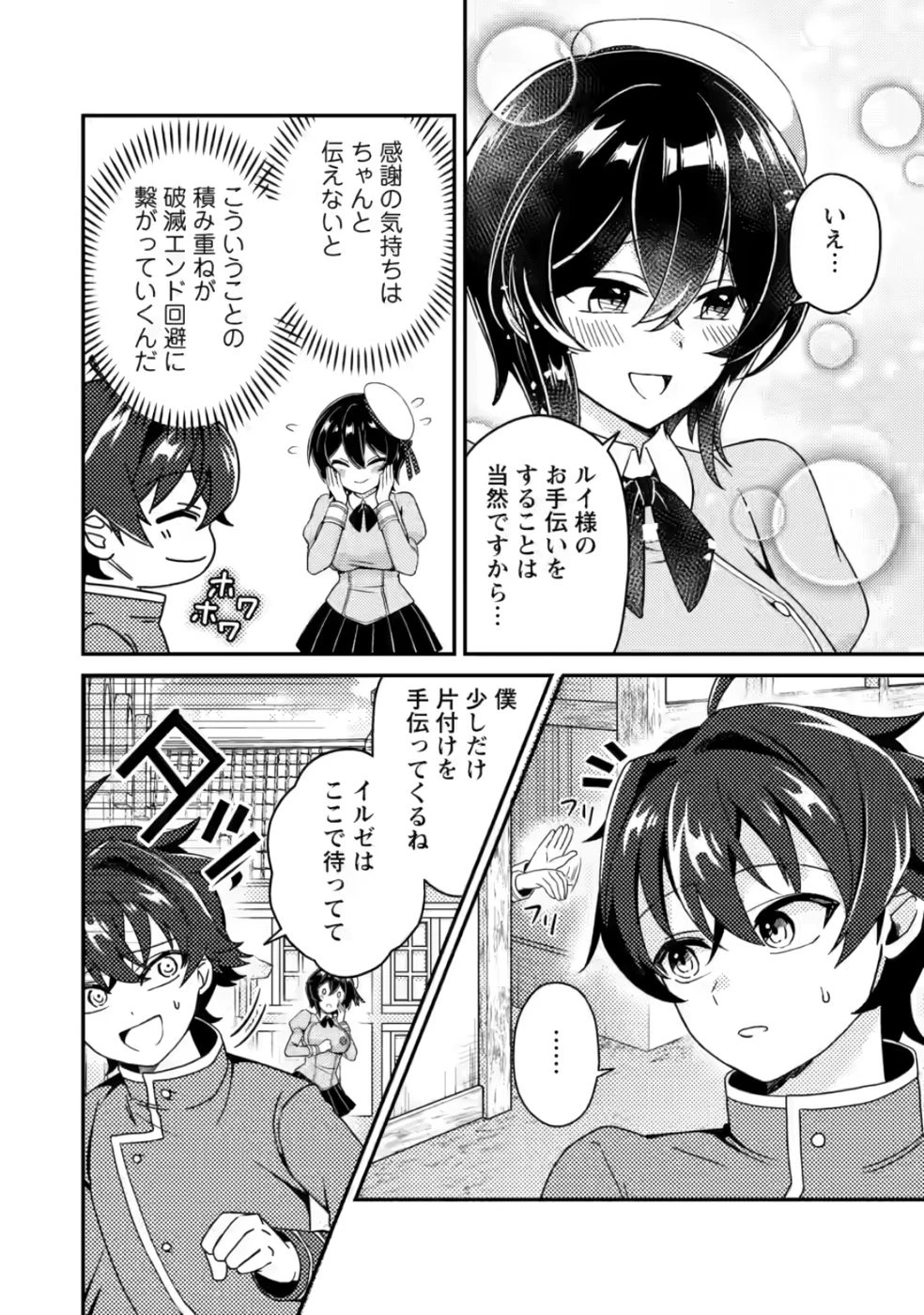 醜いオークの逆襲　同人エロゲの鬼畜皇太子に転生した喪男の受難 第7話 - 12