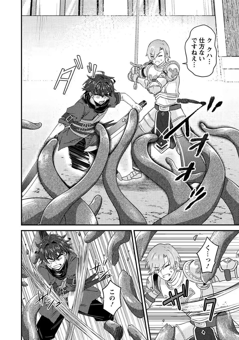 醜いオークの逆襲　同人エロゲの鬼畜皇太子に転生した喪男の受難 第10話 - 16