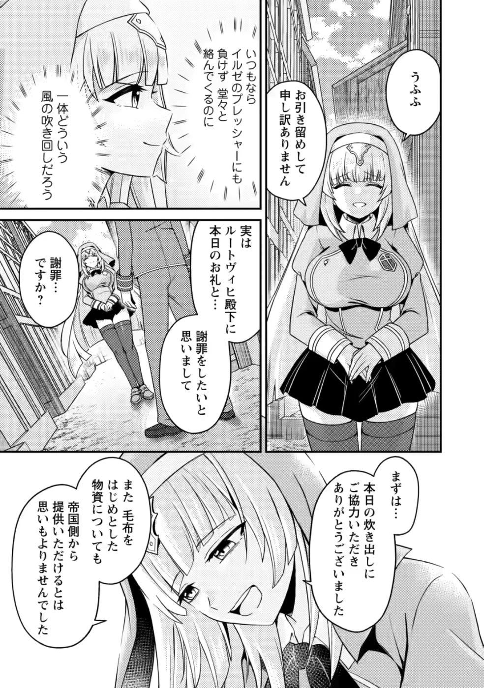 醜いオークの逆襲　同人エロゲの鬼畜皇太子に転生した喪男の受難 第7話 - 13