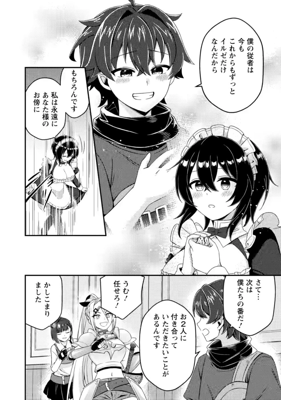 醜いオークの逆襲　同人エロゲの鬼畜皇太子に転生した喪男の受難 第8話 - 18